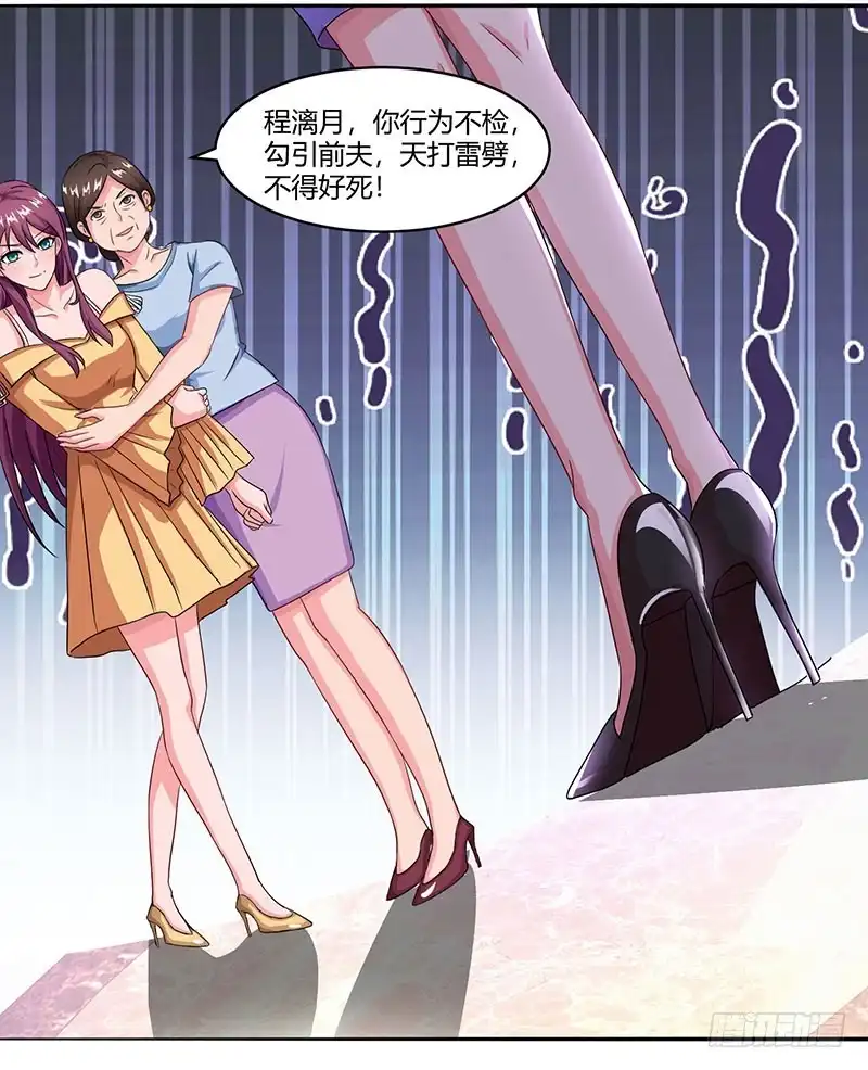 总裁爹地超给力 第53话 让她清醒下！ 第6页