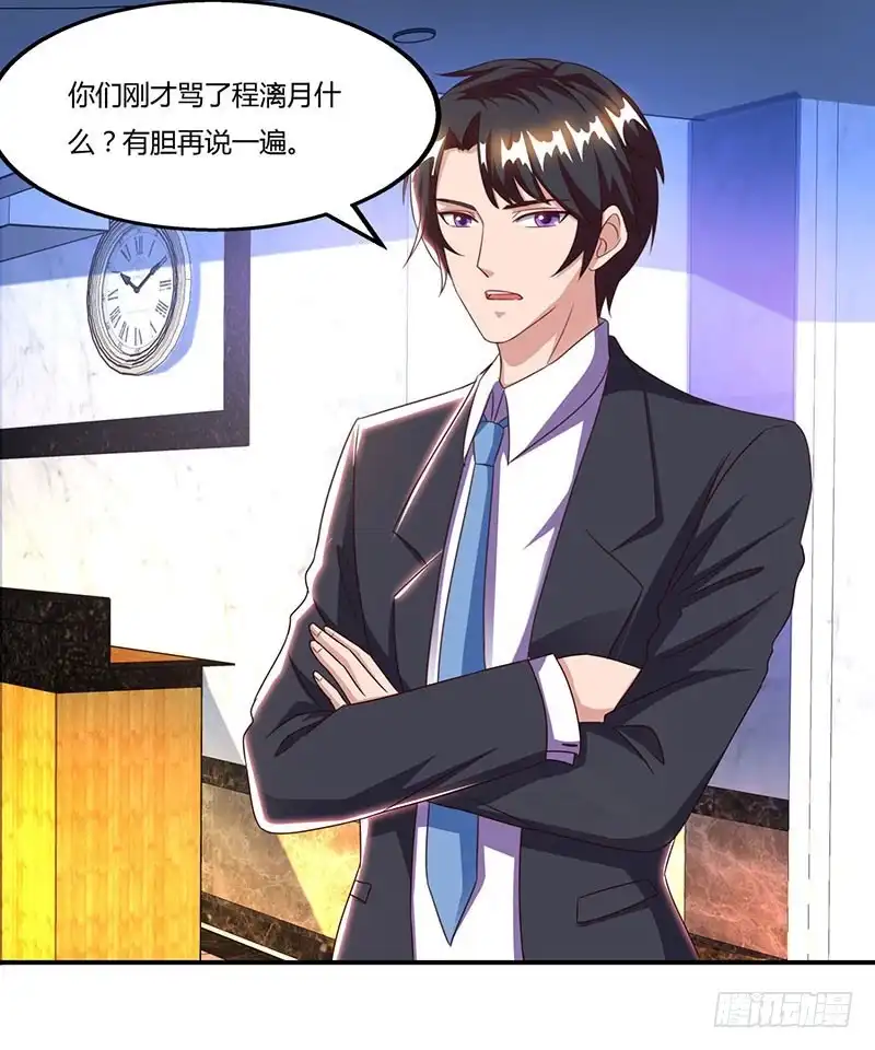 总裁爹地超给力 第53话 让她清醒下！ 第19页