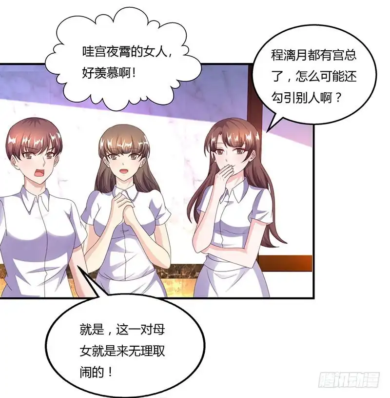 总裁爹地超给力 第53话 让她清醒下！ 第23页
