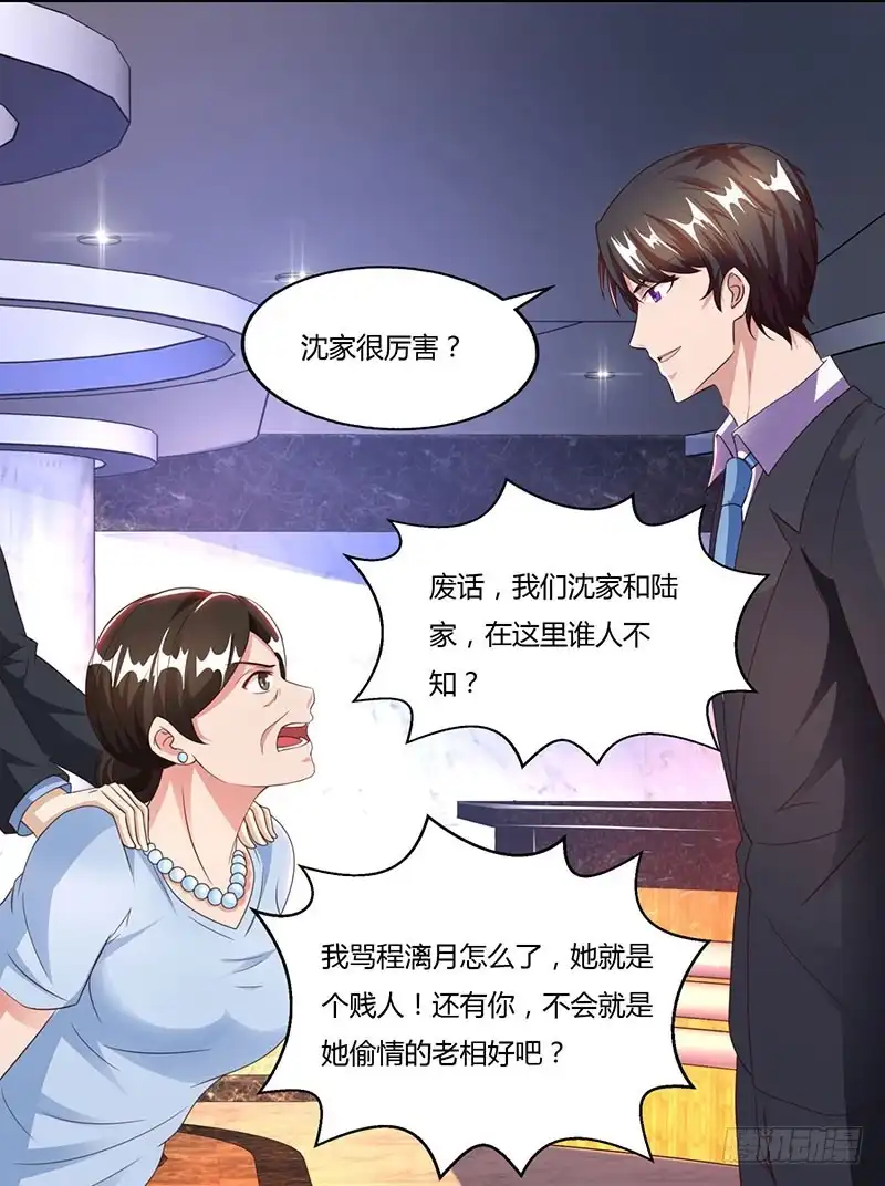 总裁爹地超给力 第53话 让她清醒下！ 第26页
