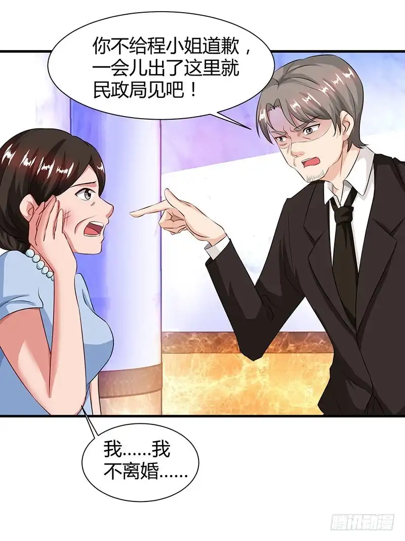 总裁爹地超给力 第54话 当众打脸 第28页