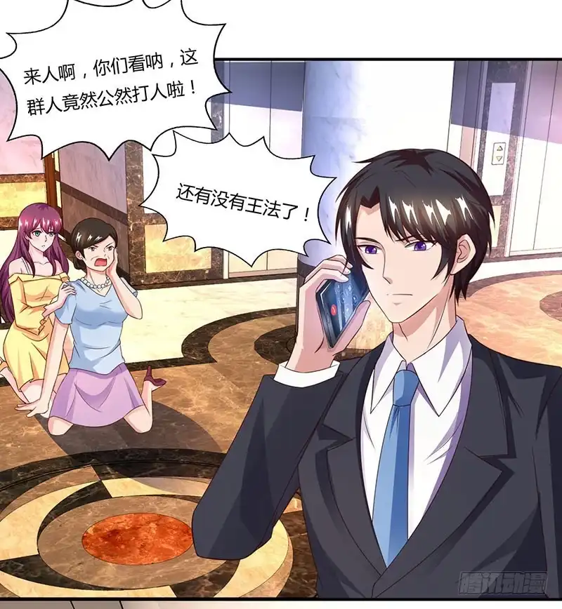 总裁爹地超给力 第54话 当众打脸 第1页