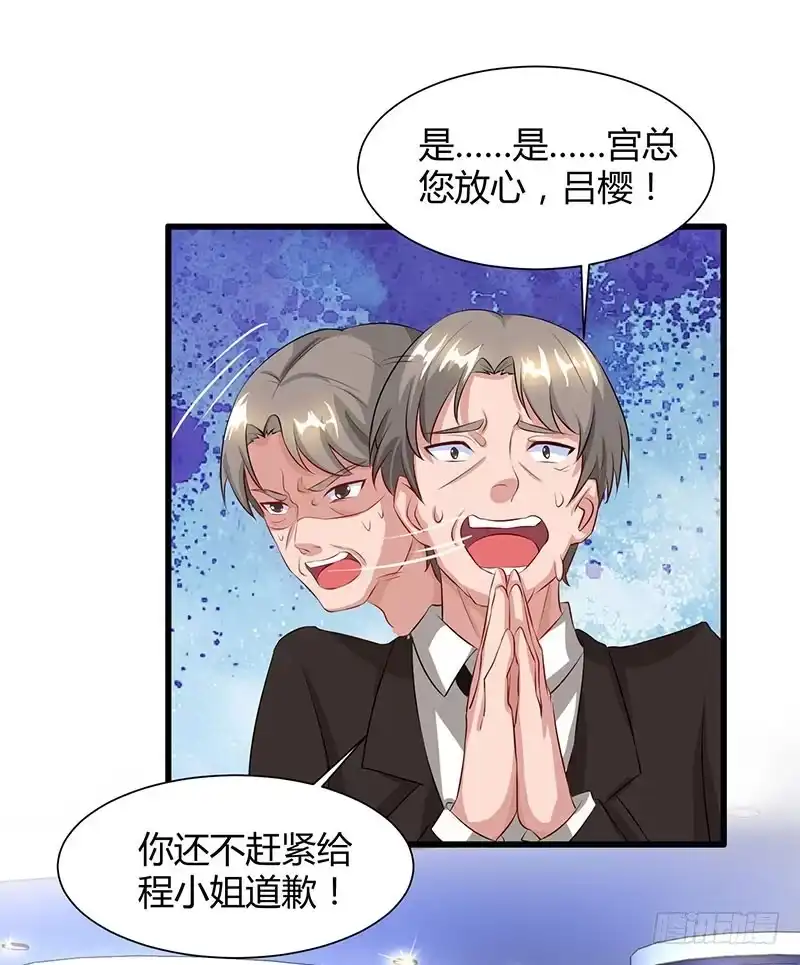 总裁爹地超给力 第54话 当众打脸 第22页