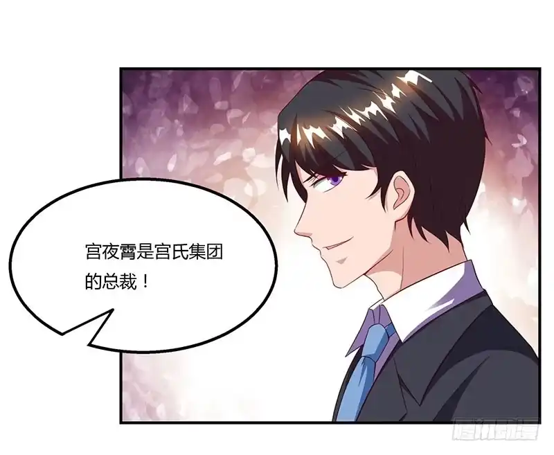 总裁爹地超给力 第54话 当众打脸 第9页