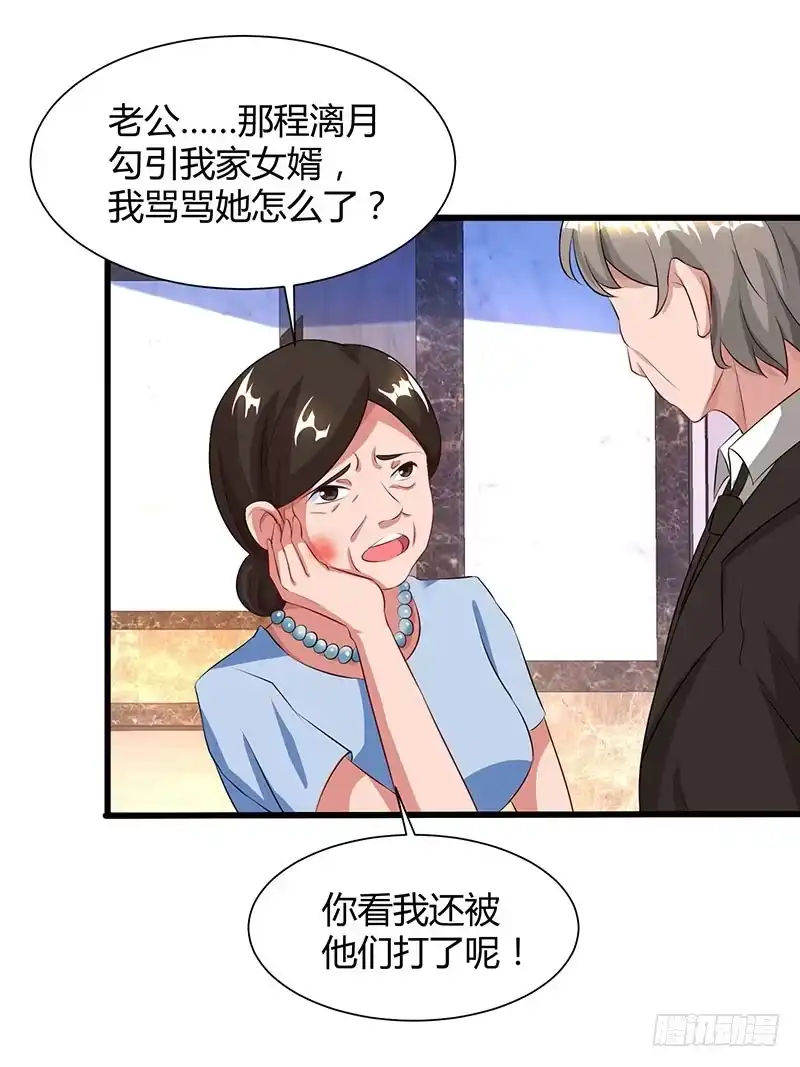 总裁爹地超给力 第54话 当众打脸 第19页