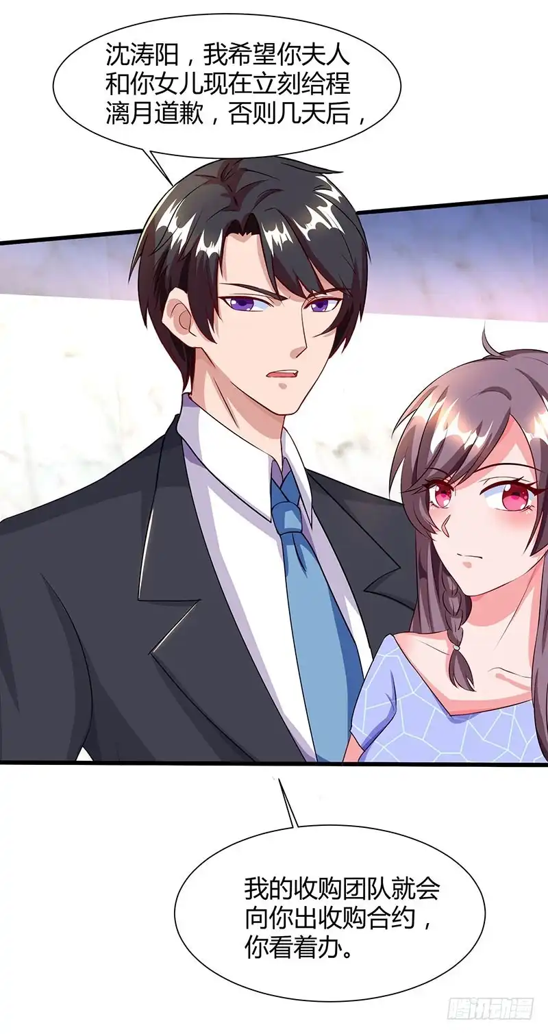 总裁爹地超给力 第54话 当众打脸 第21页