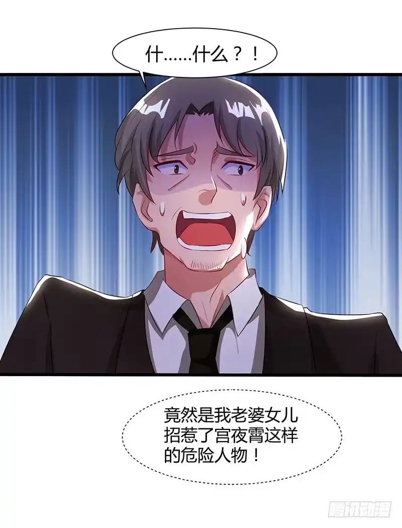 总裁爹地超给力 第54话 当众打脸 第18页