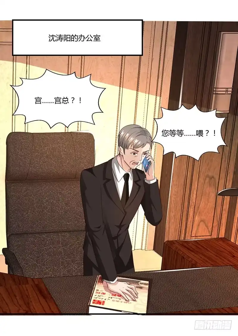 总裁爹地超给力 第54话 当众打脸 第4页