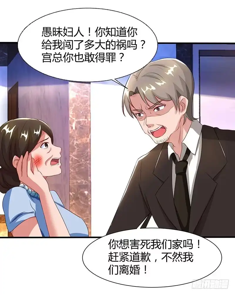 总裁爹地超给力 第54话 当众打脸 第25页