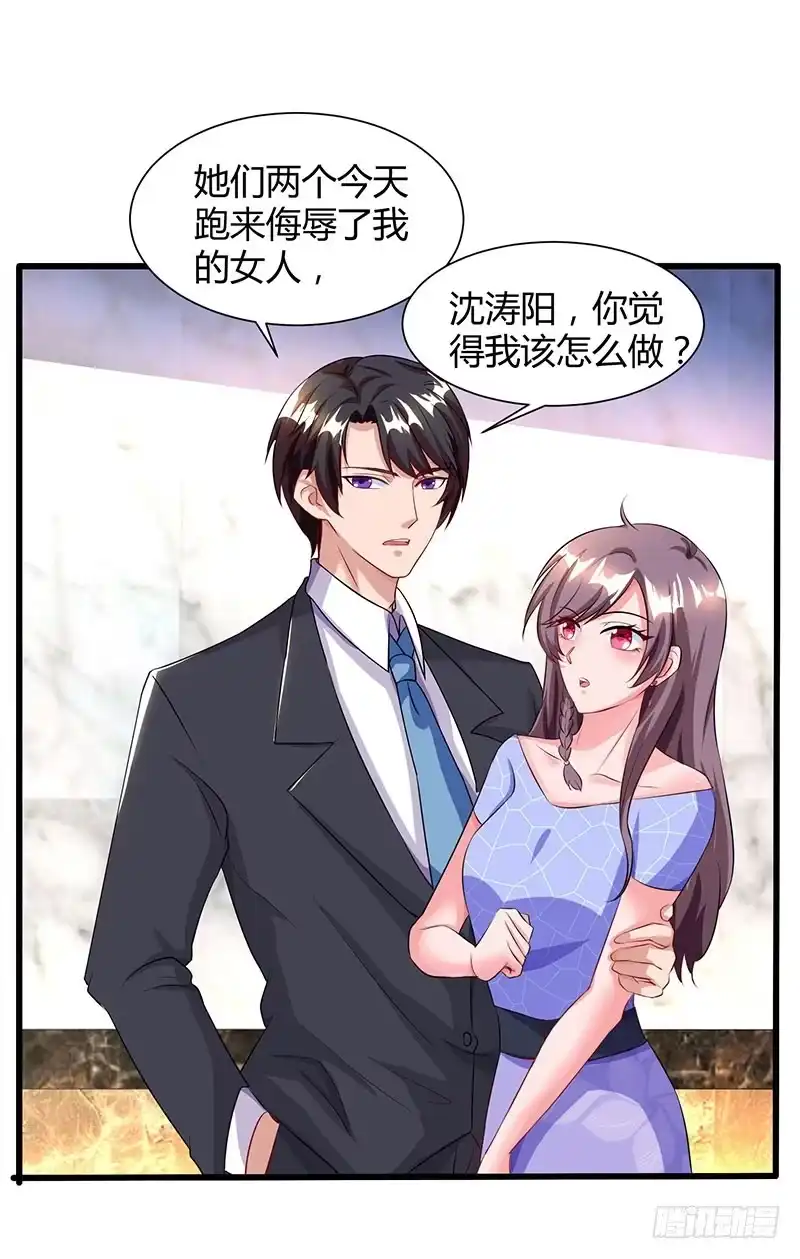 总裁爹地超给力 第54话 当众打脸 第17页
