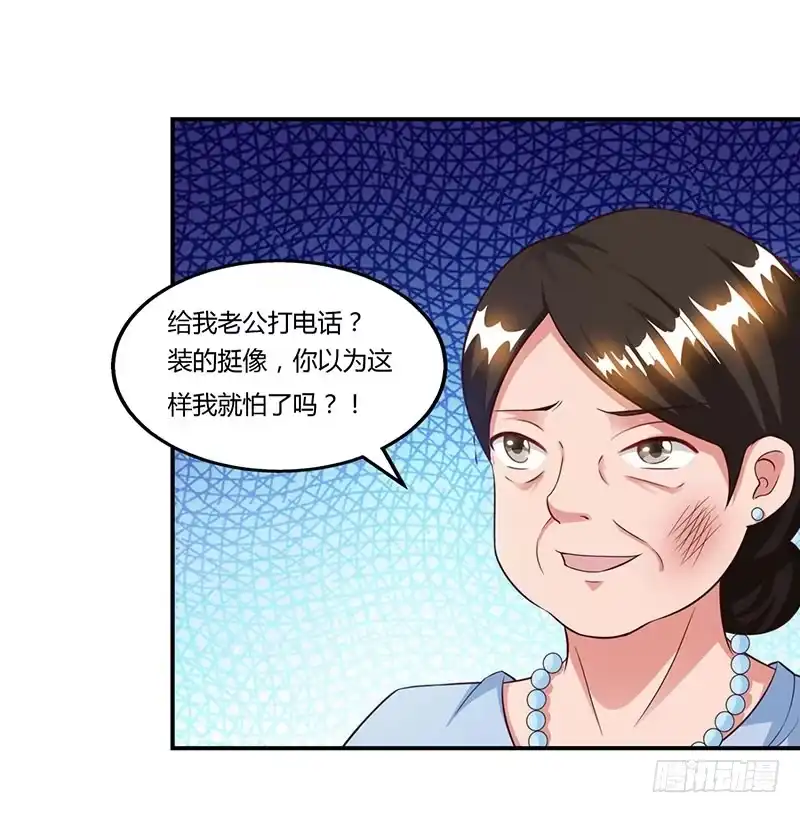 总裁爹地超给力 第54话 当众打脸 第3页