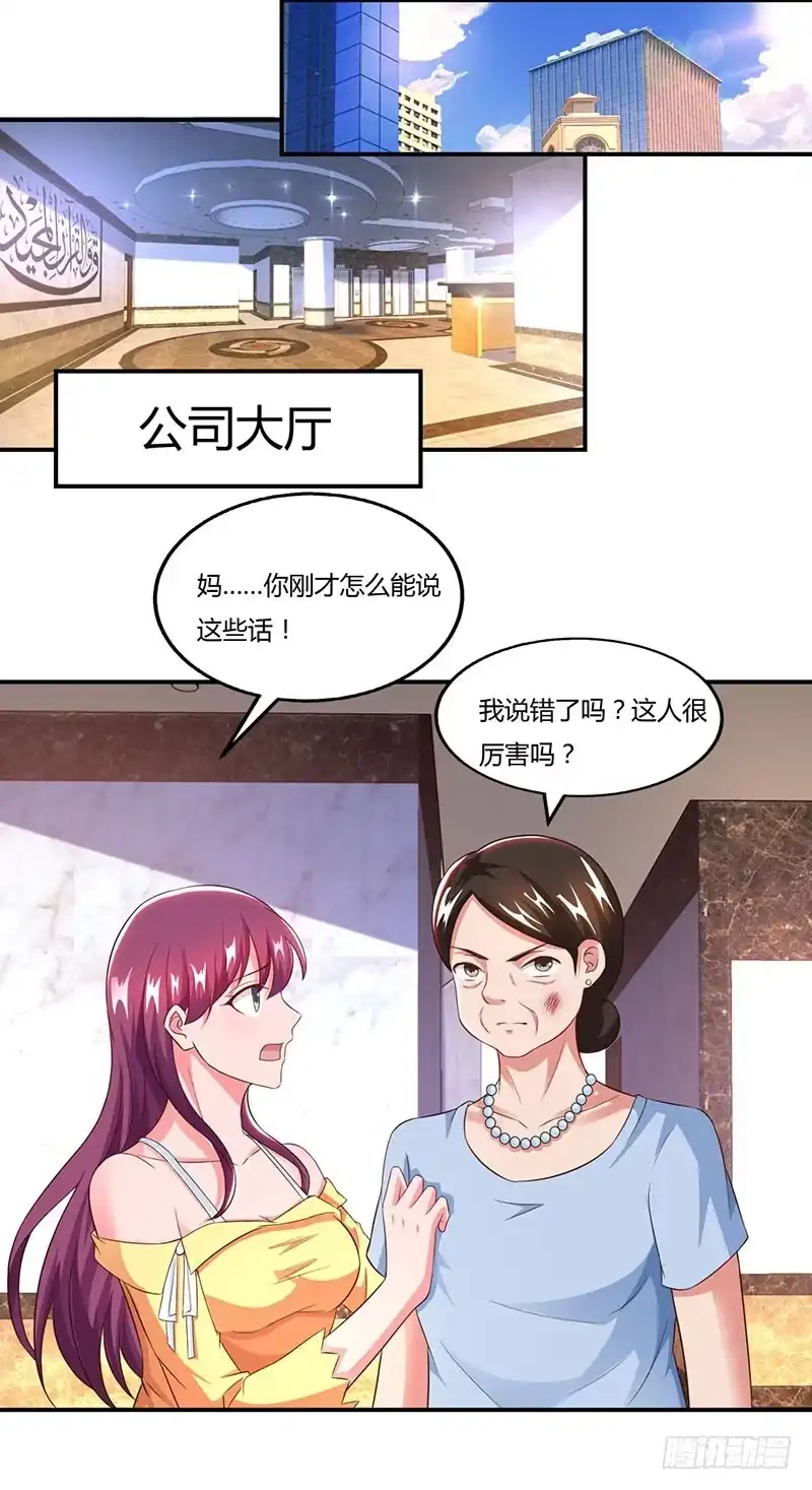 总裁爹地超给力 第54话 当众打脸 第8页