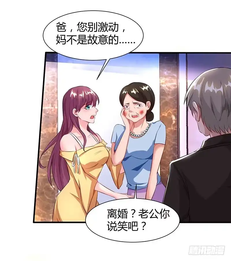 总裁爹地超给力 第54话 当众打脸 第27页