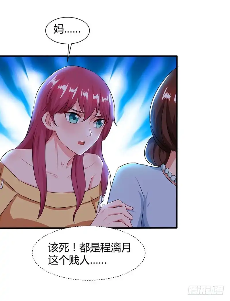 总裁爹地超给力 第54话 当众打脸 第29页