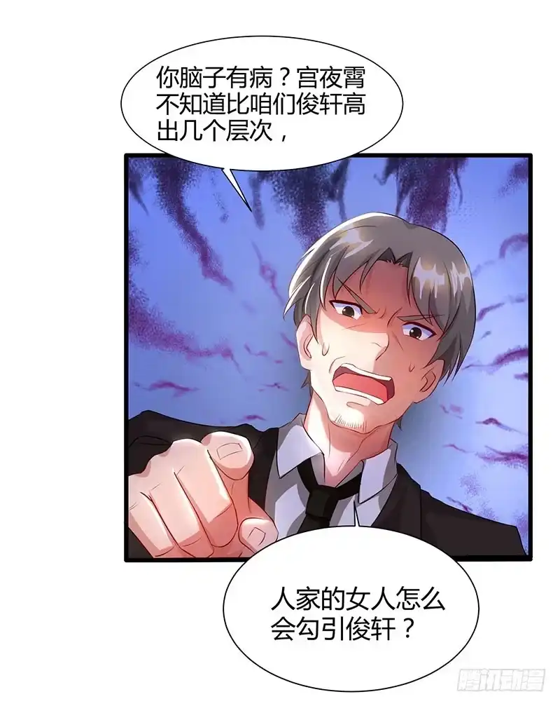 总裁爹地超给力 第54话 当众打脸 第20页