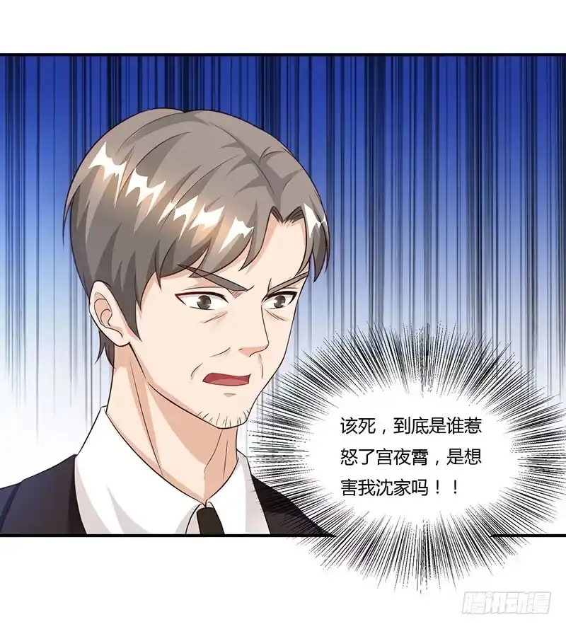 总裁爹地超给力 第54话 当众打脸 第5页