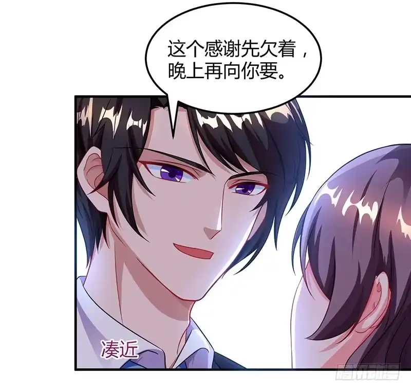 总裁爹地超给力 第55话 一切有我 第13页