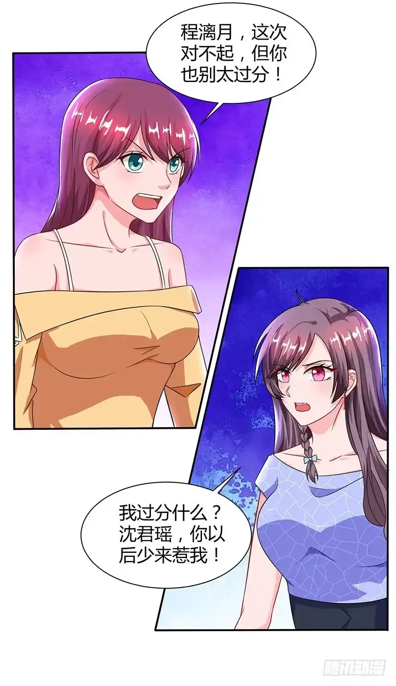 总裁爹地超给力 第55话 一切有我 第5页