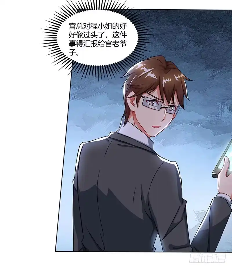 总裁爹地超给力 第55话 一切有我 第25页