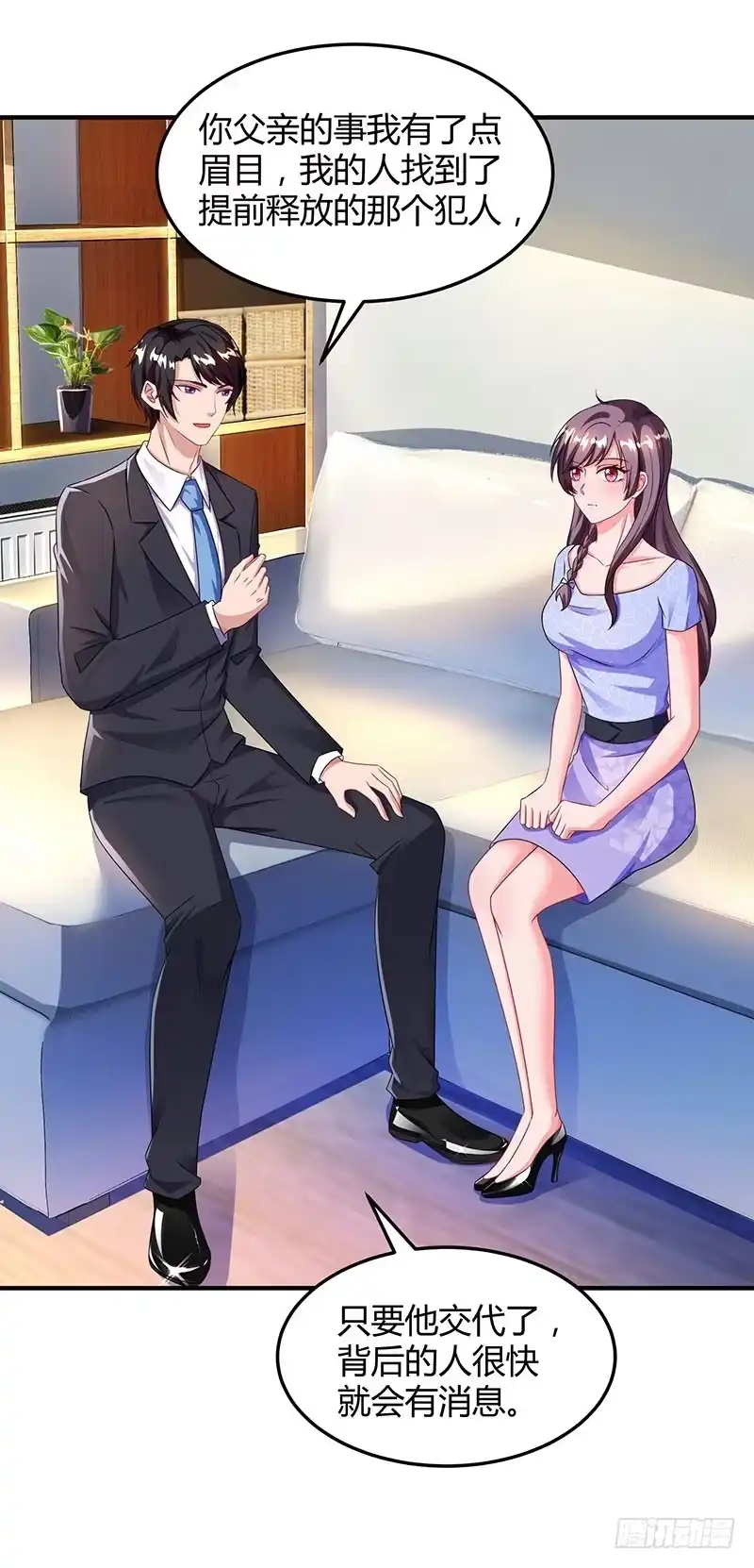 总裁爹地超给力 第55话 一切有我 第17页