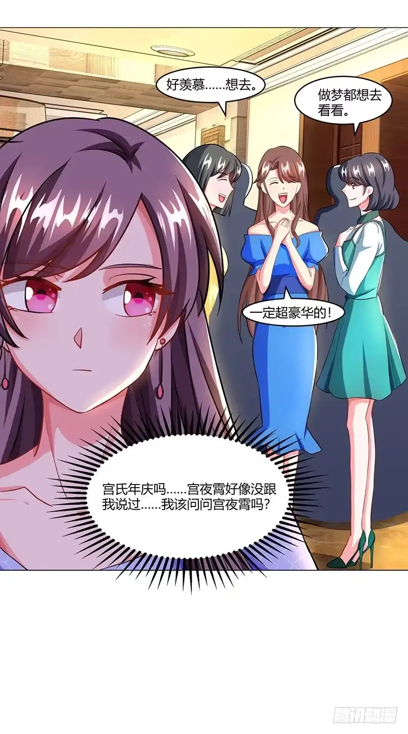总裁爹地超给力 第56话 宫氏年庆 第22页
