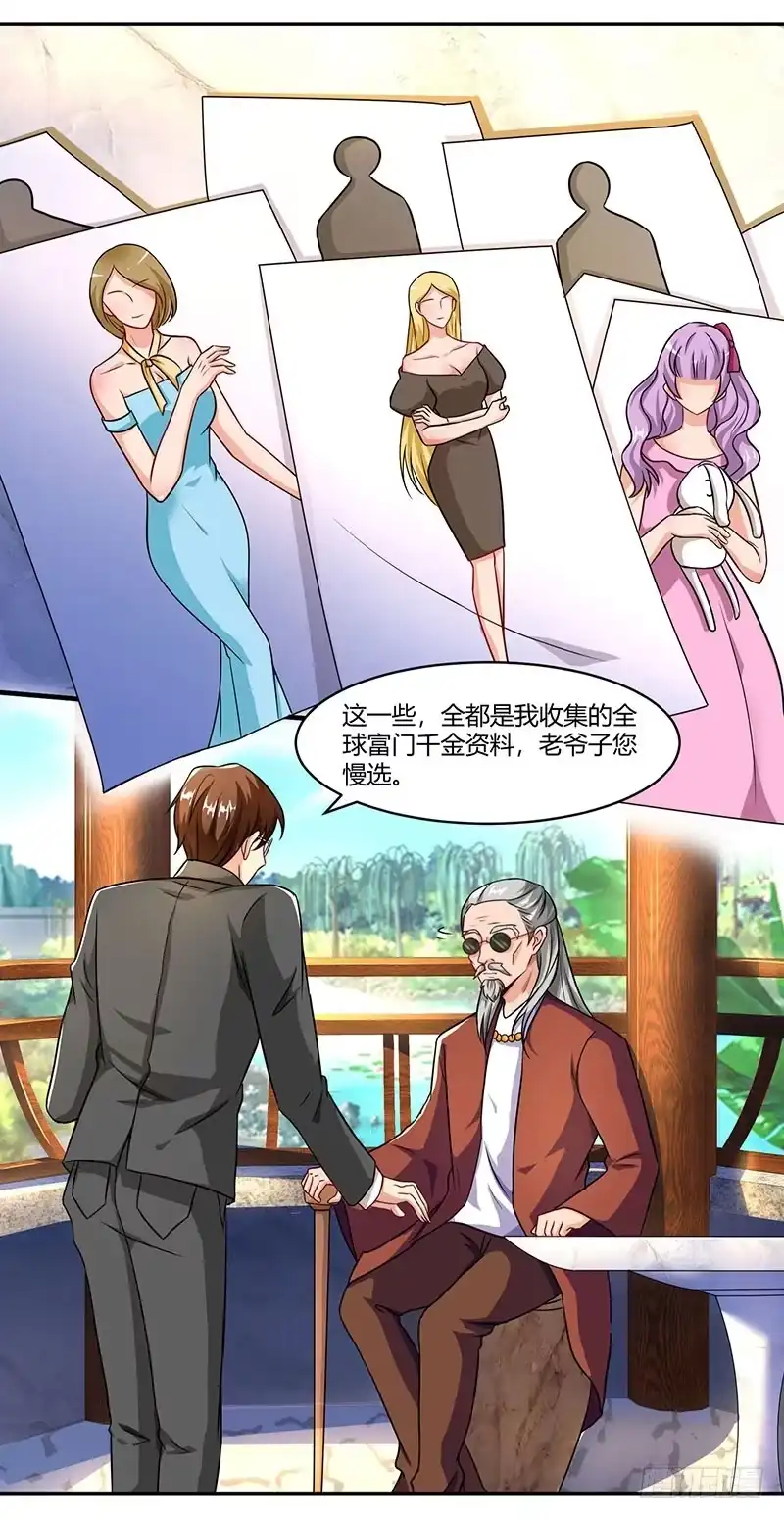 总裁爹地超给力 第56话 宫氏年庆 第11页