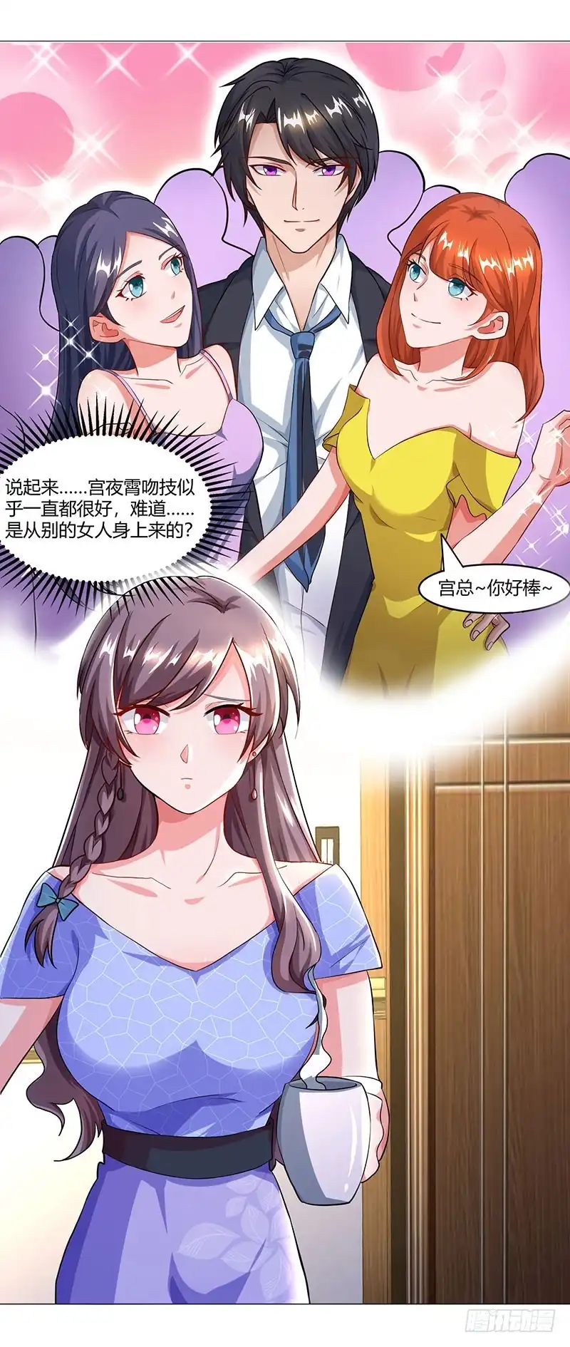总裁爹地超给力 第56话 宫氏年庆 第15页