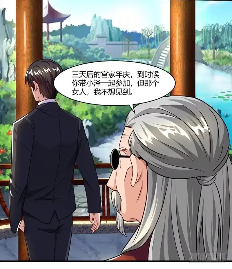 总裁爹地超给力 第56话 宫氏年庆 第7页