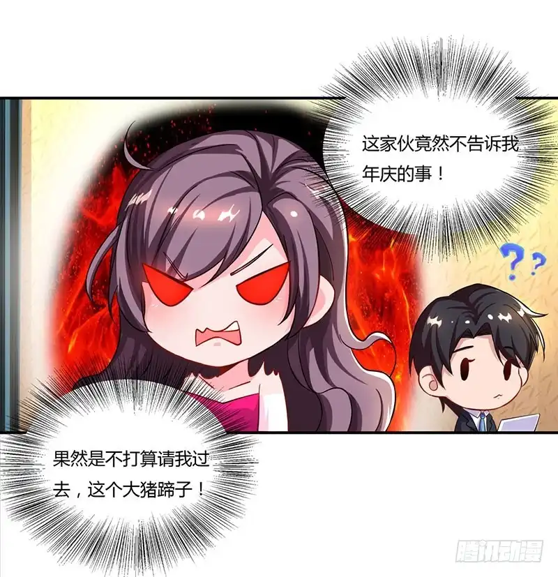 总裁爹地超给力 第56话 宫氏年庆 第30页
