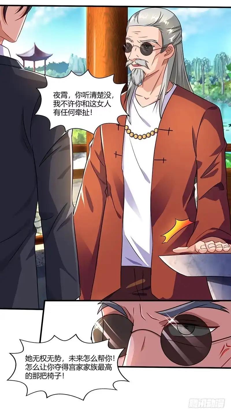 总裁爹地超给力 第56话 宫氏年庆 第5页