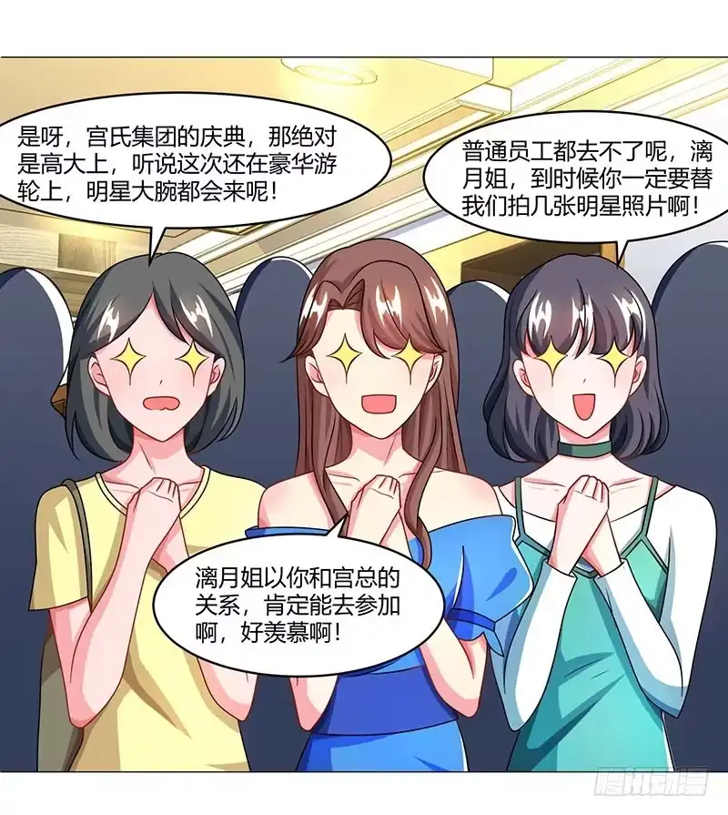 总裁爹地超给力 第56话 宫氏年庆 第20页