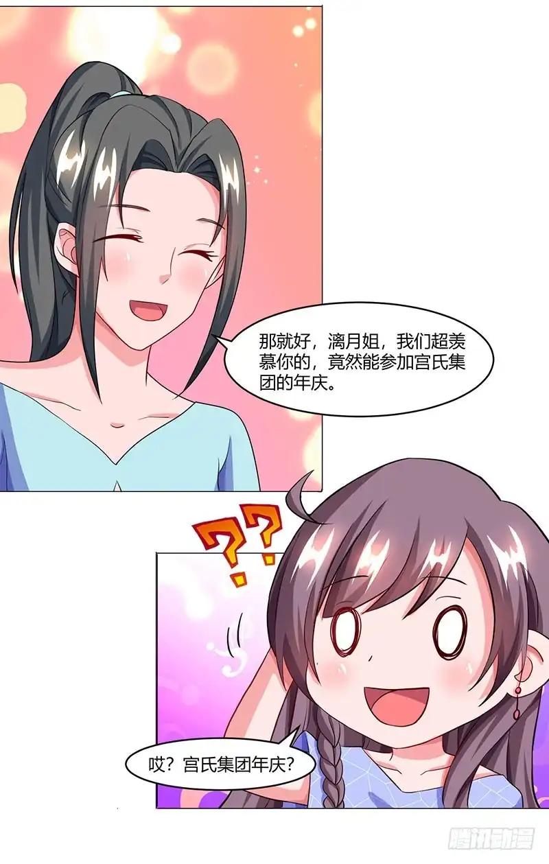 总裁爹地超给力 第56话 宫氏年庆 第19页