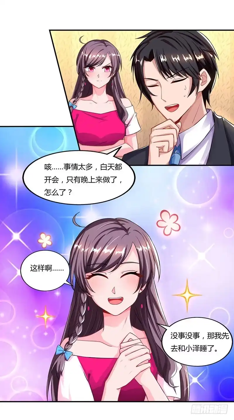 总裁爹地超给力 第56话 宫氏年庆 第29页
