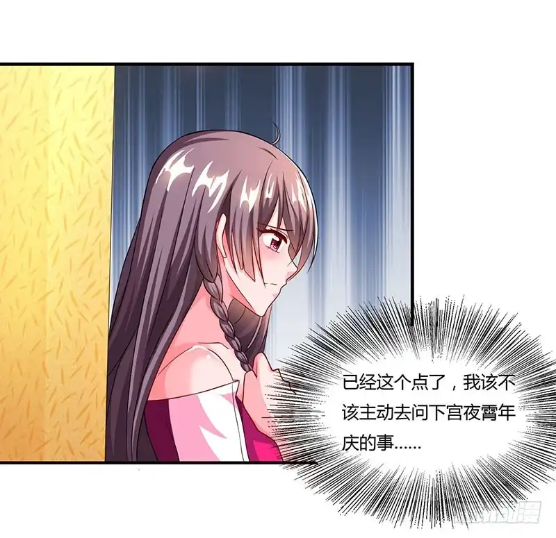 总裁爹地超给力 第56话 宫氏年庆 第26页