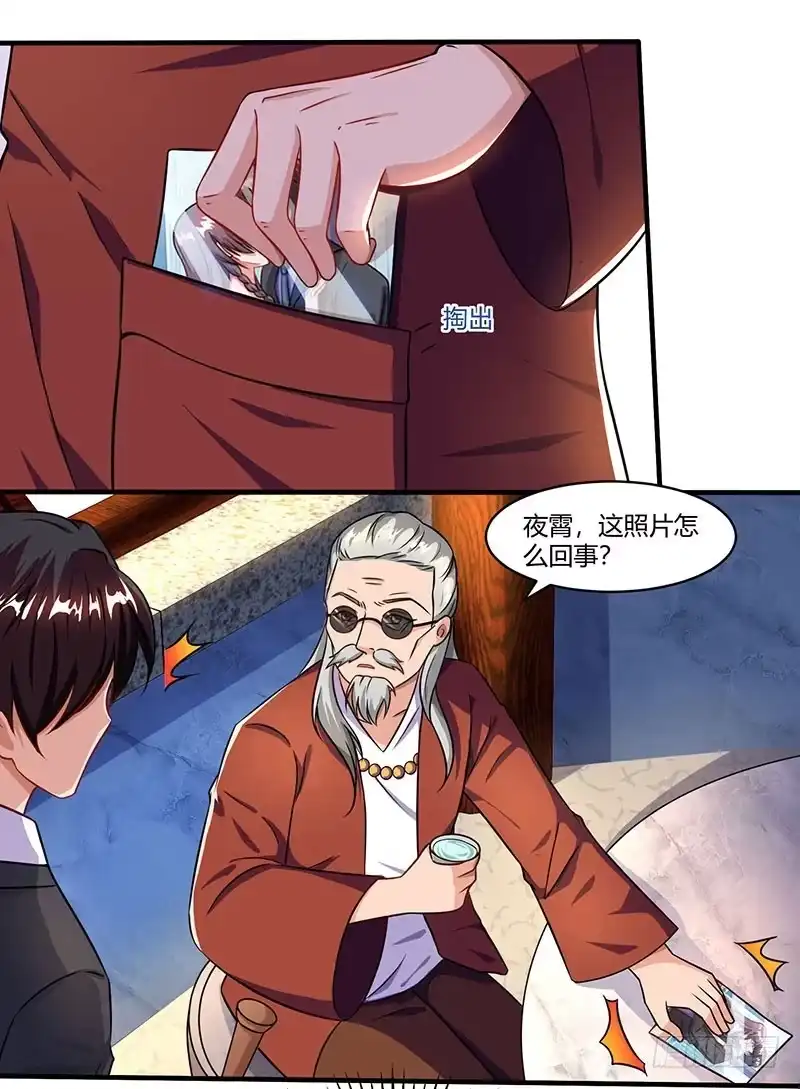 总裁爹地超给力 第56话 宫氏年庆 第3页
