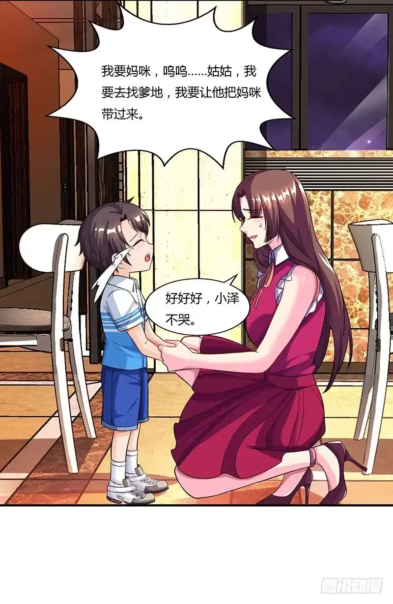 总裁爹地超给力 第57话 喜欢他？ 第29页