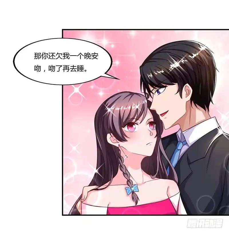 总裁爹地超给力 第57话 喜欢他？ 第3页