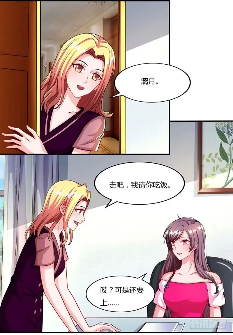 总裁爹地超给力 第57话 喜欢他？ 第11页