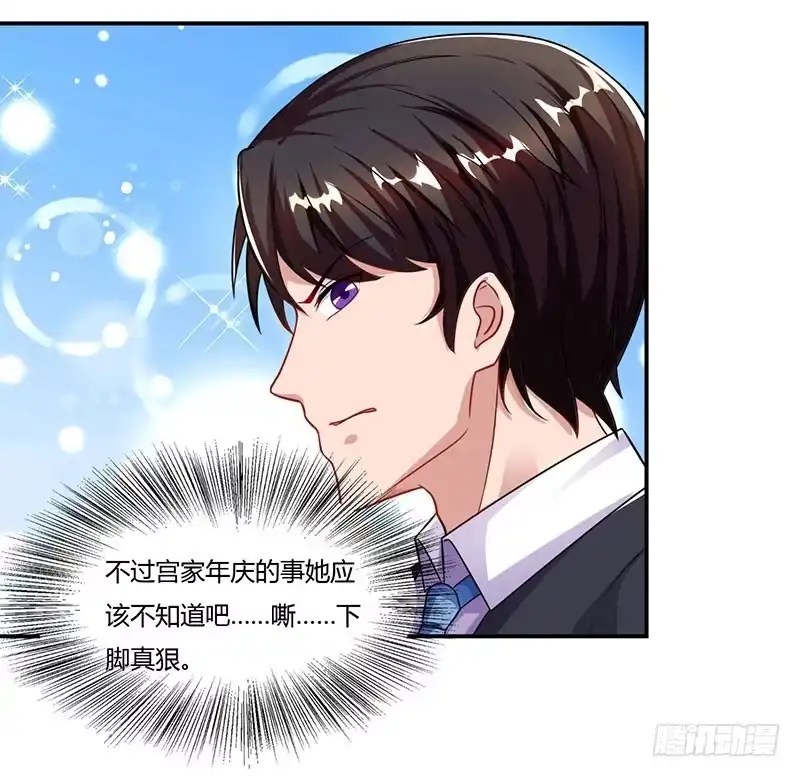 总裁爹地超给力 第57话 喜欢他？ 第8页