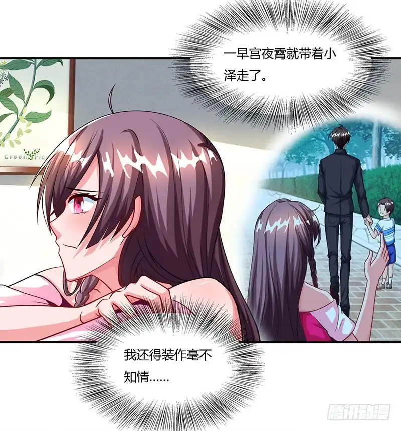 总裁爹地超给力 第57话 喜欢他？ 第10页
