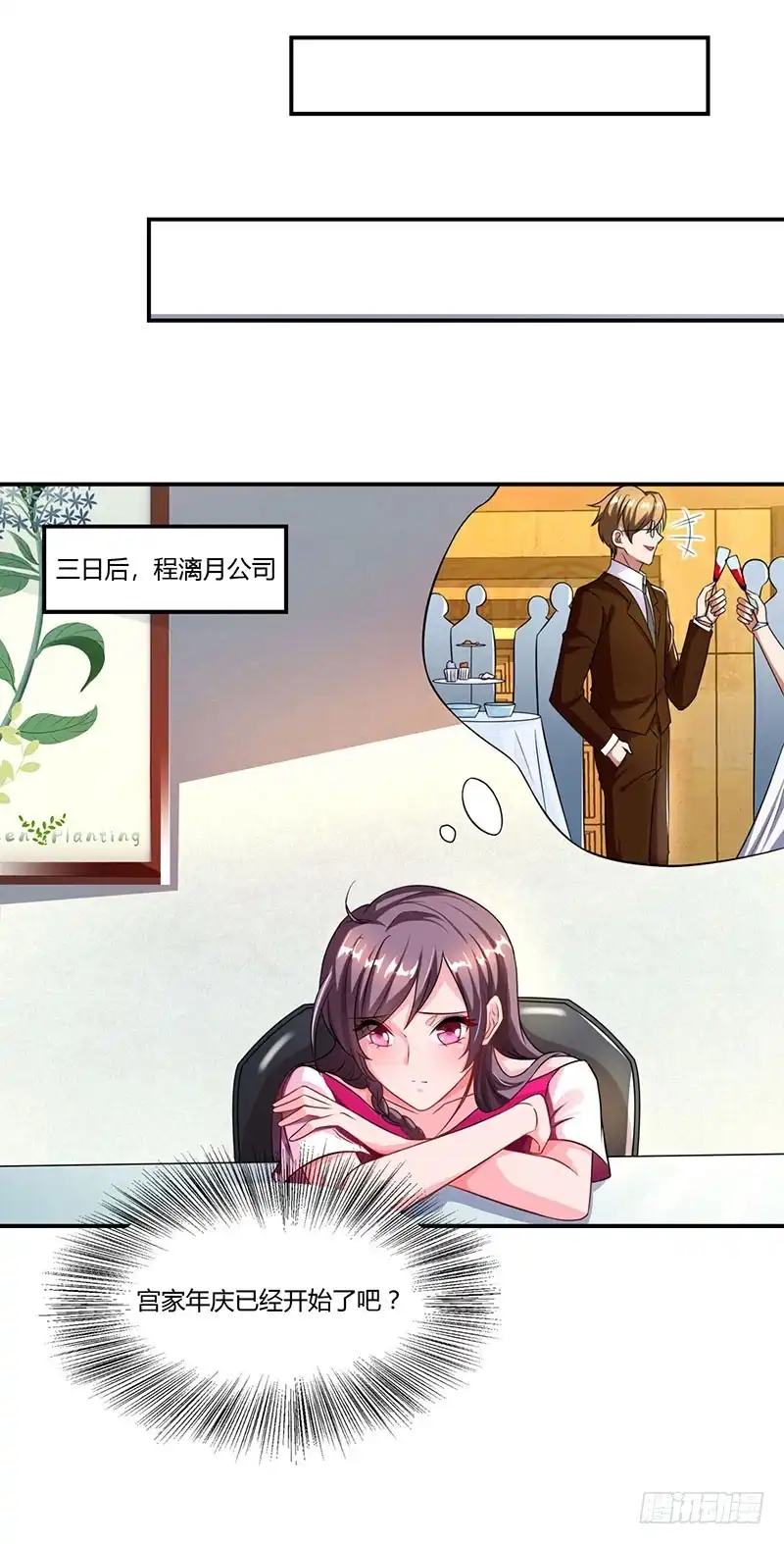 总裁爹地超给力 第57话 喜欢他？ 第9页