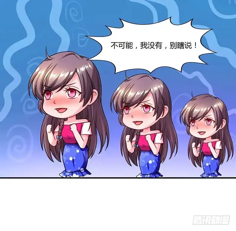 总裁爹地超给力 第57话 喜欢他？ 第20页