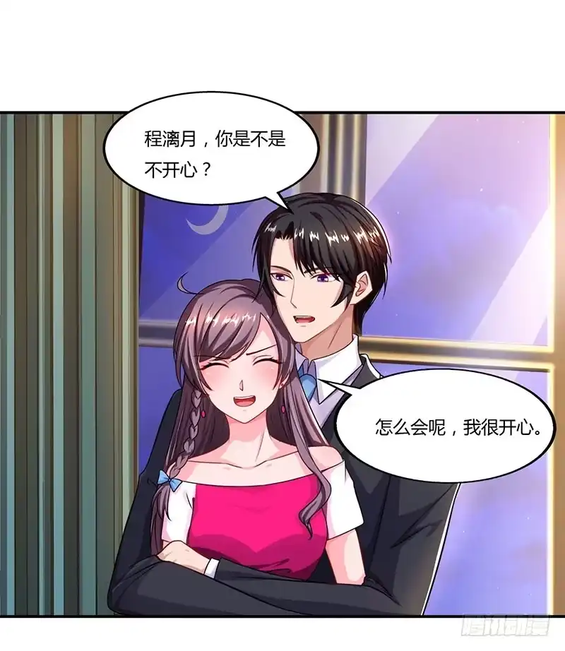 总裁爹地超给力 第57话 喜欢他？ 第2页
