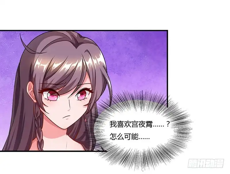 总裁爹地超给力 第57话 喜欢他？ 第23页