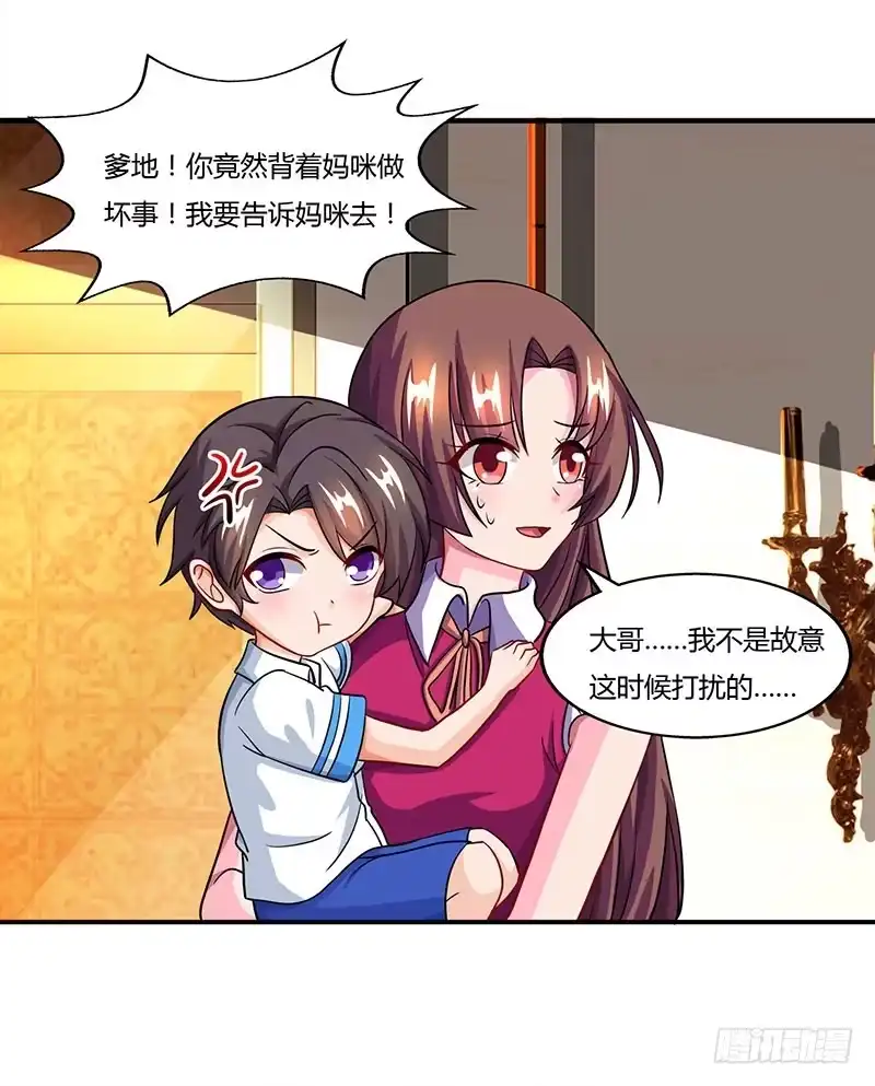 总裁爹地超给力 第58话 背着妈咪做坏事！ 第11页