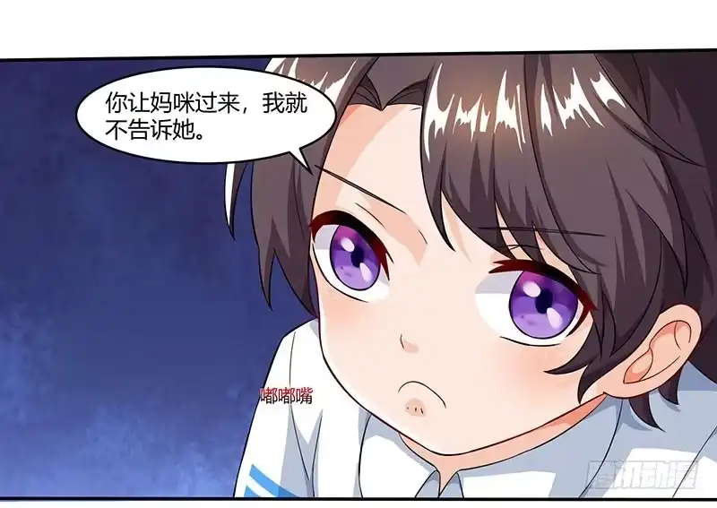 总裁爹地超给力 第58话 背着妈咪做坏事！ 第15页