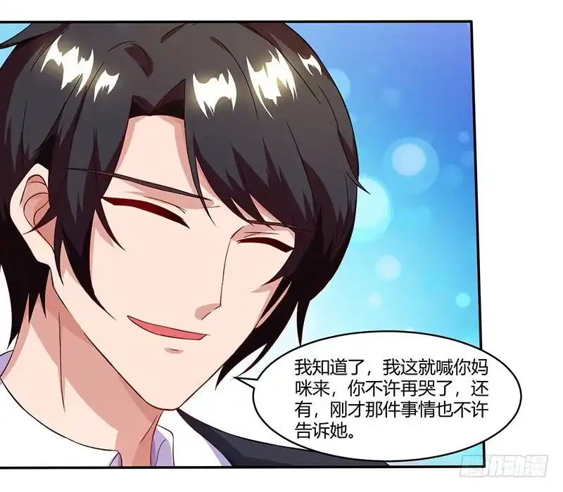 总裁爹地超给力 第58话 背着妈咪做坏事！ 第23页