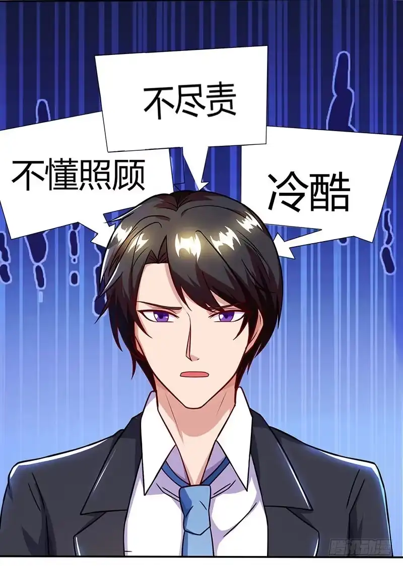 总裁爹地超给力 第58话 背着妈咪做坏事！ 第22页