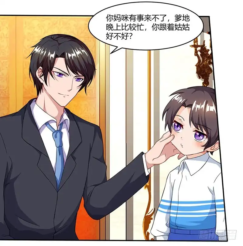 总裁爹地超给力 第58话 背着妈咪做坏事！ 第16页