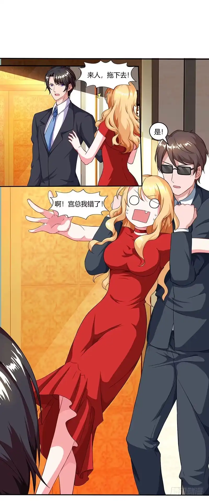 总裁爹地超给力 第58话 背着妈咪做坏事！ 第12页